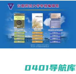 云南师范大学学报编辑部