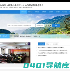 邢台市法人和其他组织统一社会信用代码服务平台