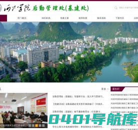 后勤管理处（基建处）