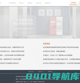 友宝在线 - 中国自动售货机创新品牌，4001-528-528