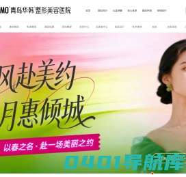 青岛华韩整形美容医院