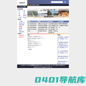 浙江联顺道路筑养科技有限公司