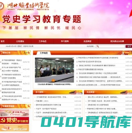 湖北职业技术学院-党史学习教育专题