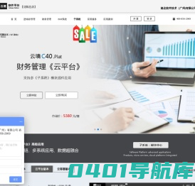 云境软件平台_沈阳站_免费进销存管理系统