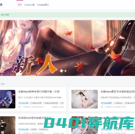 一七天佳-专注分享收集Cosplayer人物图片