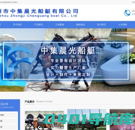 玻璃钢雕塑_玻璃钢花盆_玻璃钢景观_玻璃钢灯具-扬州市中集晨光船艇有限公司