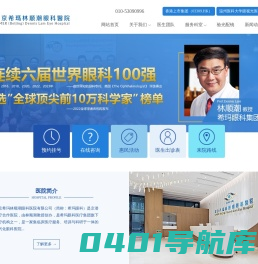 北京希玛林顺潮眼科医院(官网)(官网)