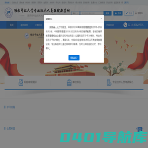 湖南专业技术人员继续教育在线