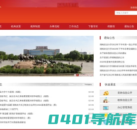 湖南农业大学党政办公室
