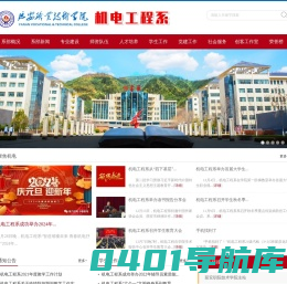 延安职业技术学院机电工程系
