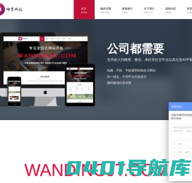 石家庄网站建设|石家庄SEO关键词排名|APP应用开发|微信品牌运营推广服务|小程序定制开发|石家庄柳岸信息技术有限公司