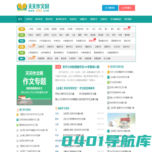 天天作文网,小学生作文,初中作文,高中作文,优秀作文