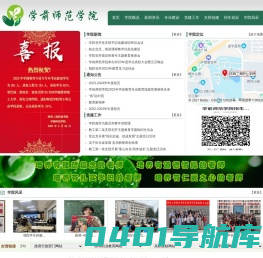 学前师范学院