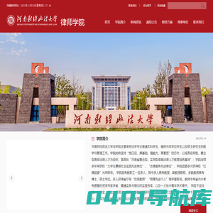 河南财经政法大学律师学院