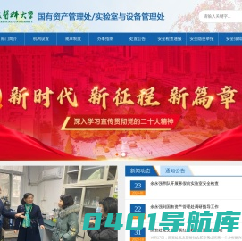 安徽医科大学国有资产管理处