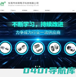 东莞市祥舜电子科技有限公司官网-RJ45连接器,RJ45带变压器,Displayport,WAFER针座,连接器,东莞市祥舜电子