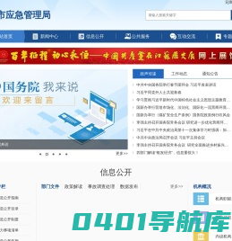 苏州市应急管理局