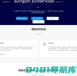 Rangine Framework，软擎框架