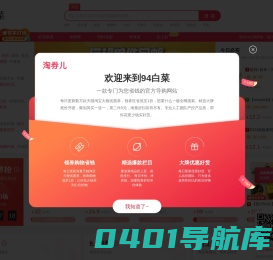 就是白菜-每天千款优惠券秒杀，一折限时疯抢！