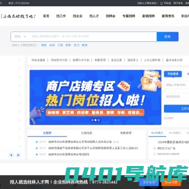 【桂林人才网】-桂林招聘网-招聘会求职找工作上桂林广西人才网