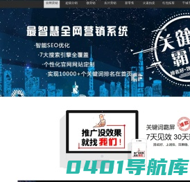 国创联最智慧-全网营销系统