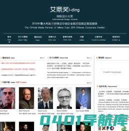 艾鼎国际设计大奖-组委会官方网站
