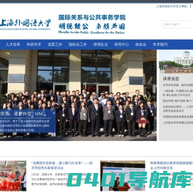 国际关系与公共事务学院