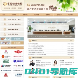 华检健康体检-专业体检尽在华检