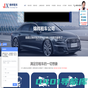 上海租车公司|班车租赁|大巴租赁|商务车租赁-上海锦祥汽车租赁公司