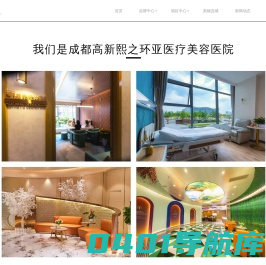 成都高新熙之环亚医疗美容医院