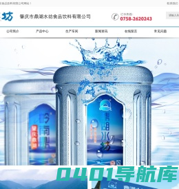 肇庆市鼎湖水坊食品饮料有限公司-鼎湖水坊,矿泉水,山泉水,鼎湖山泉水,桶装水,支装水,零售批发配送下单