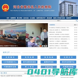 河北省隆尧县人民检察院