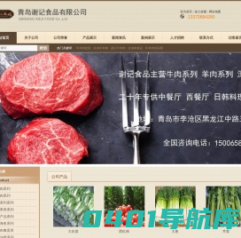 牛羊肉批发_价格_冷冻肉食品批发_进口冻牛肉_进口牛肉供应商_青岛谢记食品为老百姓的衣食住行把好质量关