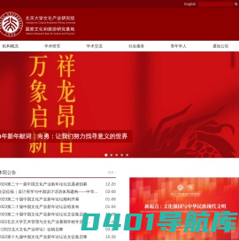 北京大学文化产业研究院