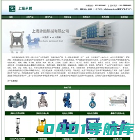 球阀|蝶阀|电磁阀|螺旋离心泵|隔膜泵|止回阀|闸阀厂家_上海永鹏机械