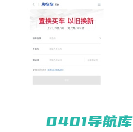 【二手车置换_置换购车_旧车置换新车优惠】-淘车