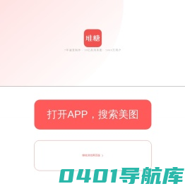 堆糖，美图壁纸兴趣社区