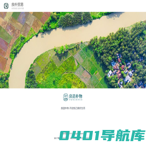 良朴贸易 – 自然良品  返朴归真