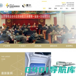 济南大学设计战略与原型创新研究所