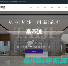 浙江泰基涂料有限公司_真石漆_花岗岩真石漆_新型花岗岩石感漆