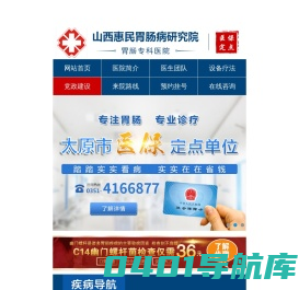 山西惠民胃肠病研究院