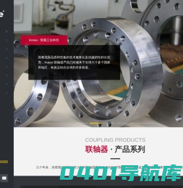 万向联轴器-膜片联轴器-齿式联轴器-弹性联轴器-Rokee