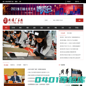 琉璃厂在线 - 电商时代中国艺术品导购第一站 ARTOTO