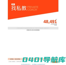 51找私教-几万私教任你挑
