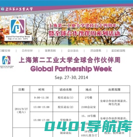 会议议程——全球合作伙伴周