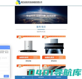 全城达维修|家电维修|重庆机电维修|重庆医疗设备维修