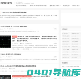 TI中文支持网-TI专业的中文技术问题咨询交流网站