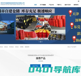 深圳市润鑫隆船舶物资供应有限公司