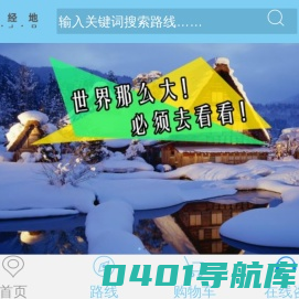 自由行_跟团游_旅游团购 - 必经地旅游网