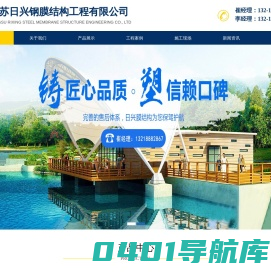 江苏日兴钢膜结构工程有限公司
